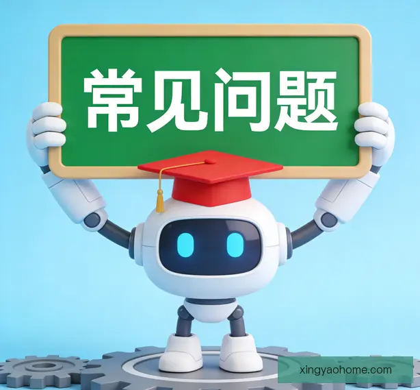 常见问题